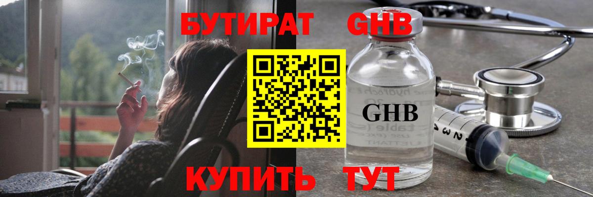 БУТИРАТ  Вход с VPN  Каменск-Уральский  БУТИРАТ BDO 