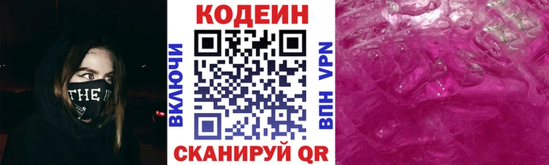 Кодеиновый сироп Lean напиток Lean (лин)  KRAKEN вход  Каменск-Уральский  даркнет состав  купить  сайты 