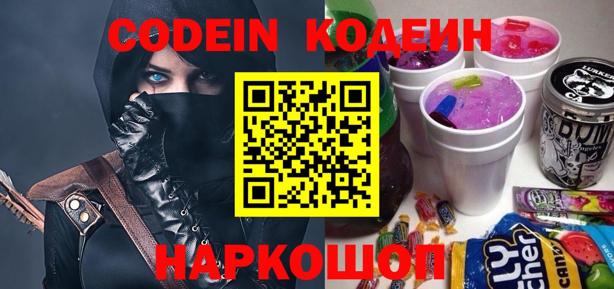 Каменск-Уральский  Кодеин напиток Lean (лин)  Кодеин Purple Drank  Вход с VPN 