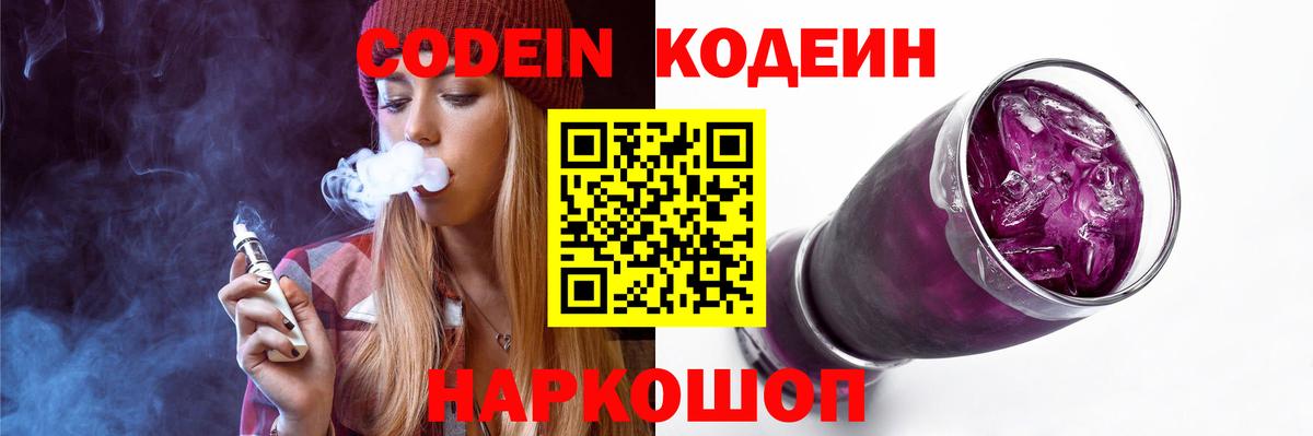 Codein напиток Lean (лин) Каменск-Уральский