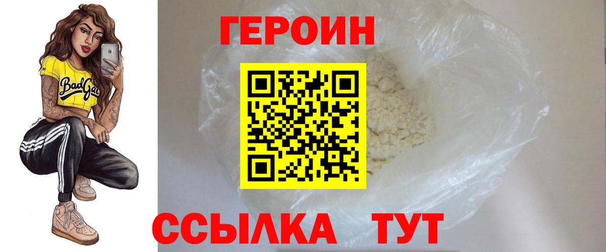 ГЕРОИН белый Каменск-Уральский